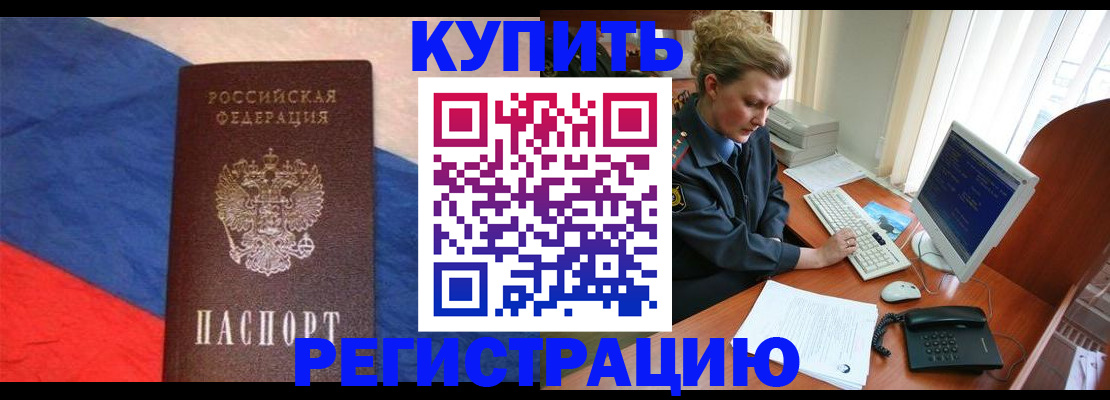 временная регистрация собственник в Полярном