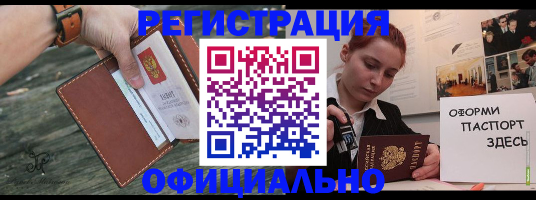 купить прописку в Полярном
