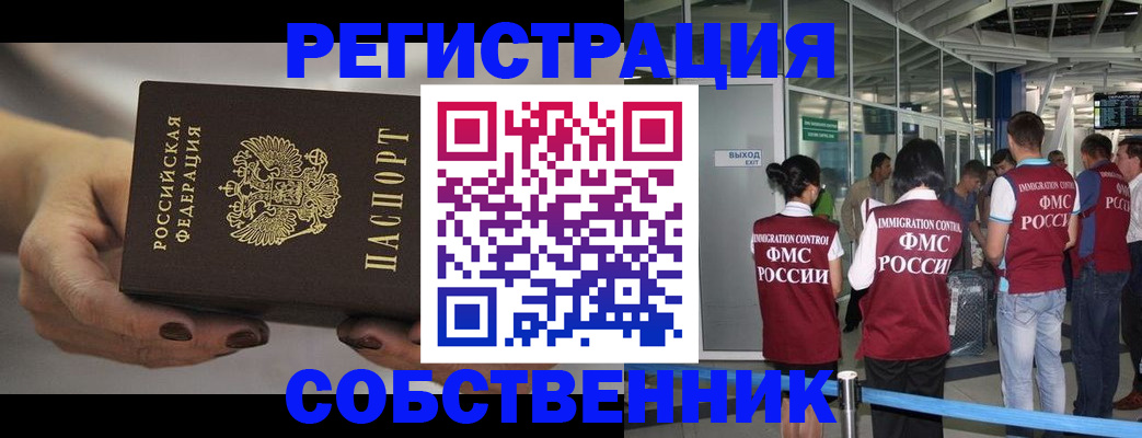 временная регистрация в Полярном