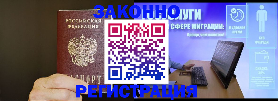 временная прописка в Полярном