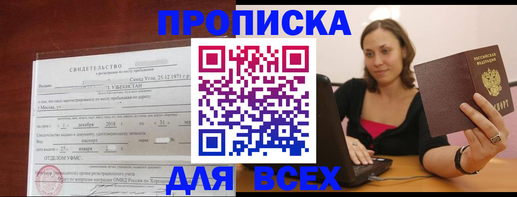 прописка штамп в Полярном