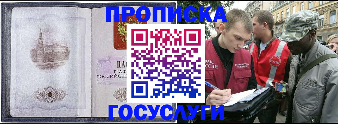 прописка 2025 в Полярном