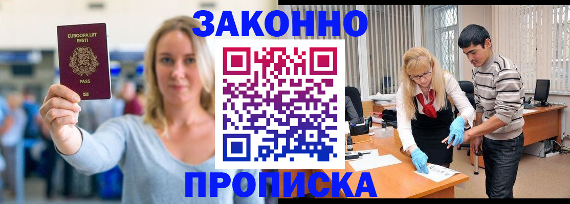 временная регистрация гарантия в Полярном