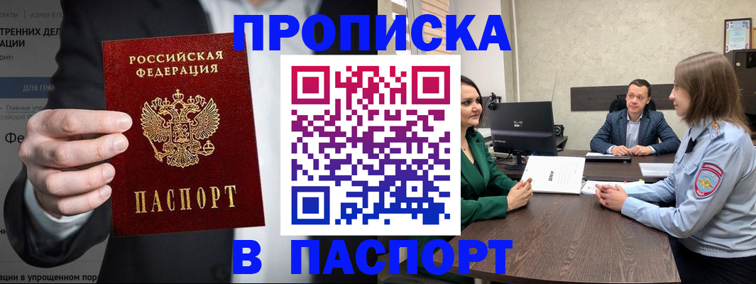 временная регистрация законно в Полярном